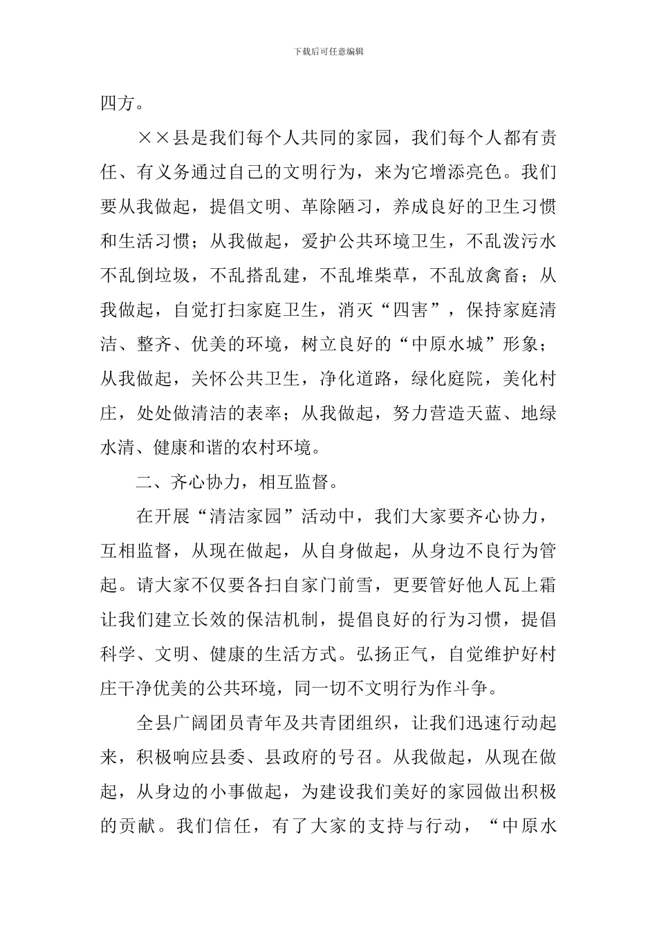 农村清洁家园倡议书_第3页