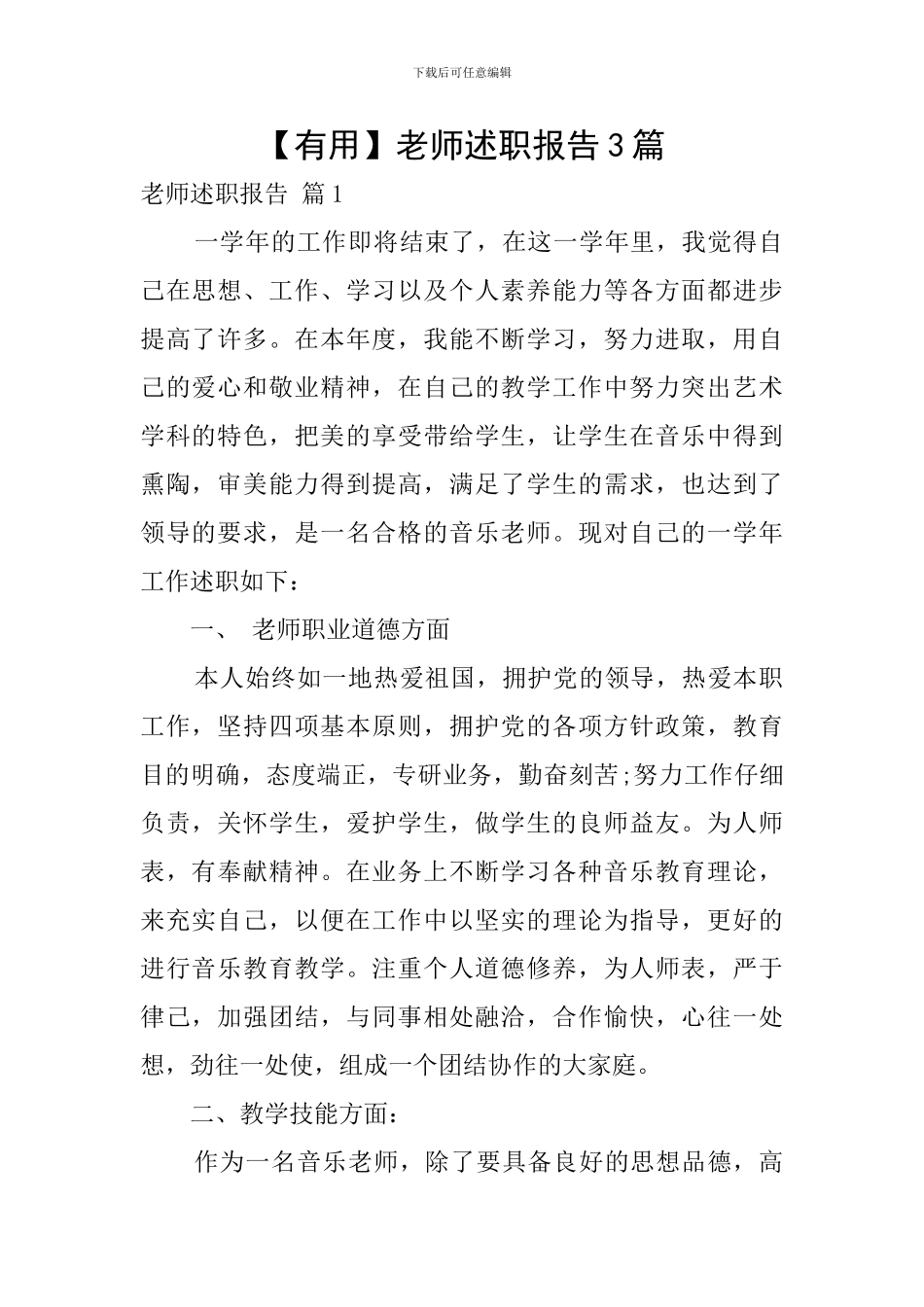 教师述职报告3篇_第1页