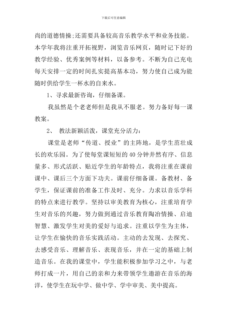 教师述职报告3篇_第2页