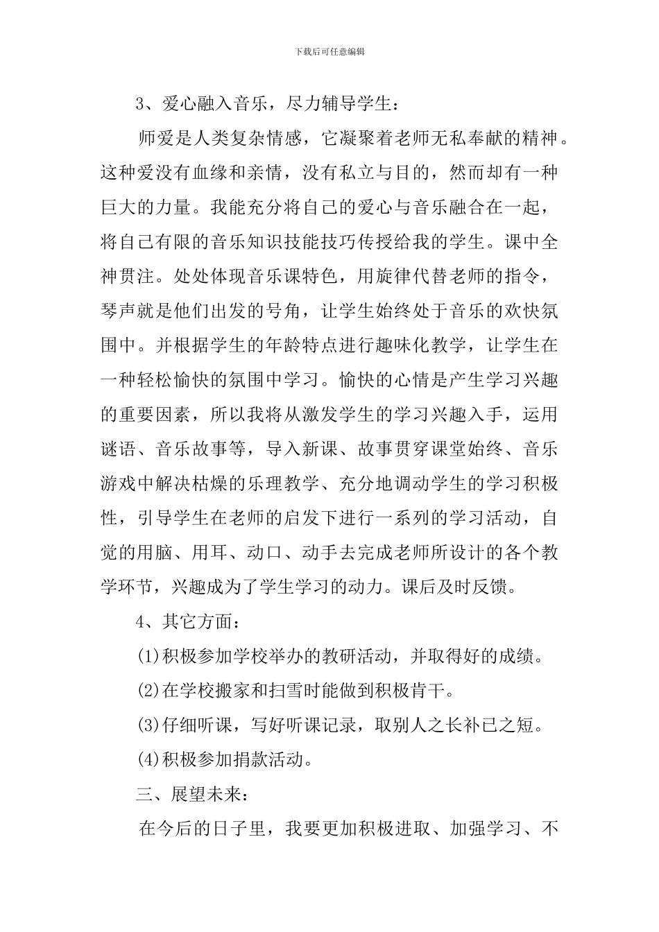 教师述职报告3篇_第3页