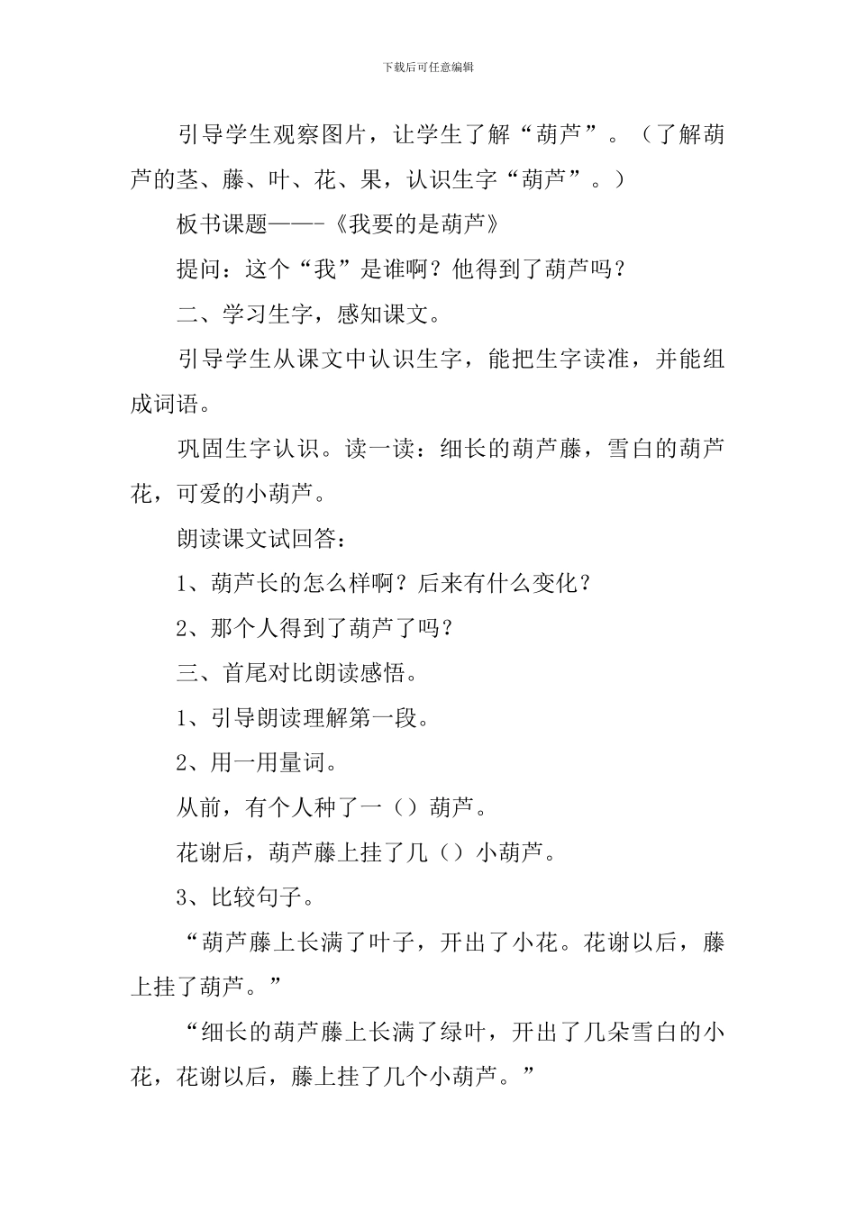 小学二年级语文《坐井观天》教案、教学反思及练习题_第2页