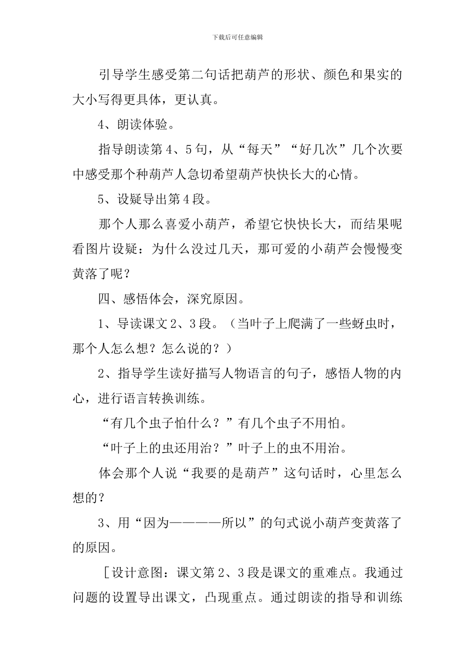 小学二年级语文《坐井观天》教案、教学反思及练习题_第3页