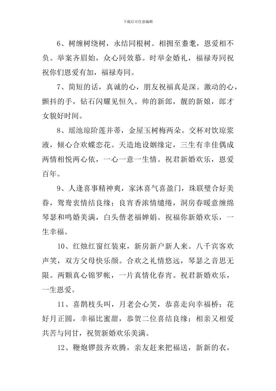 新娘出嫁结婚祝福寄语_第2页