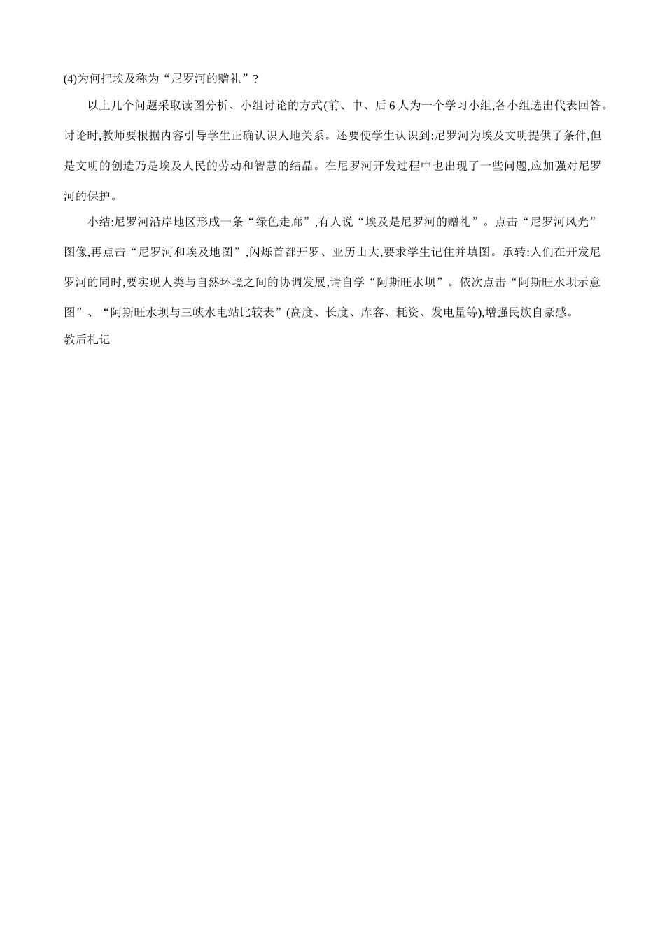 七年级地理埃及   第1,2课时湘教版_第2页