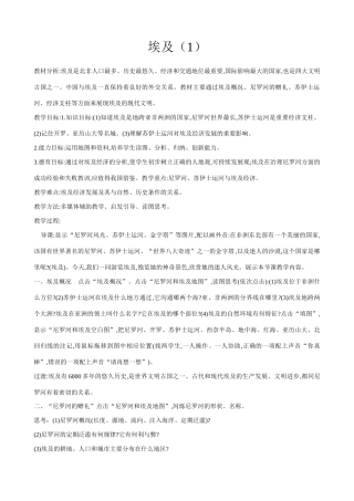 七年级地理埃及   第1,2课时湘教版