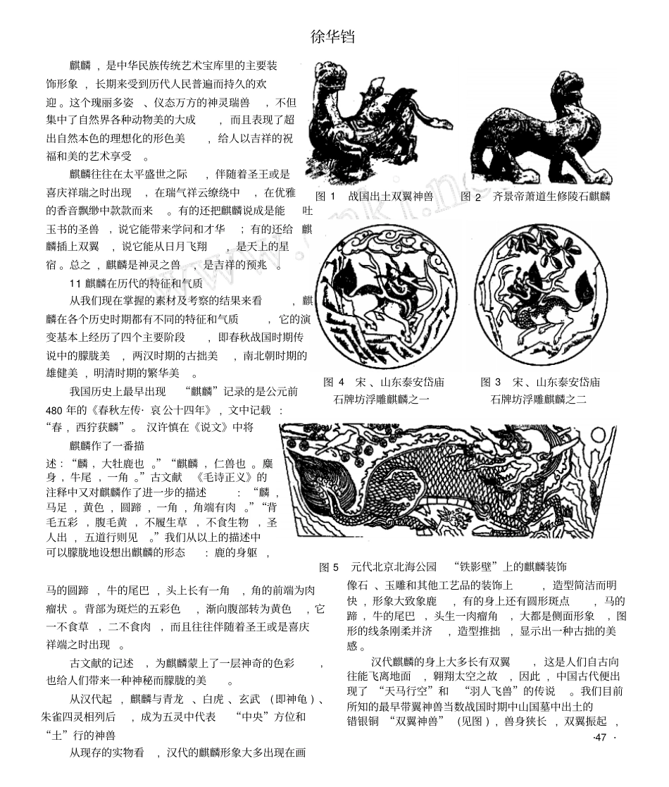 古建上的主要装饰纹样_麒麟_第1页