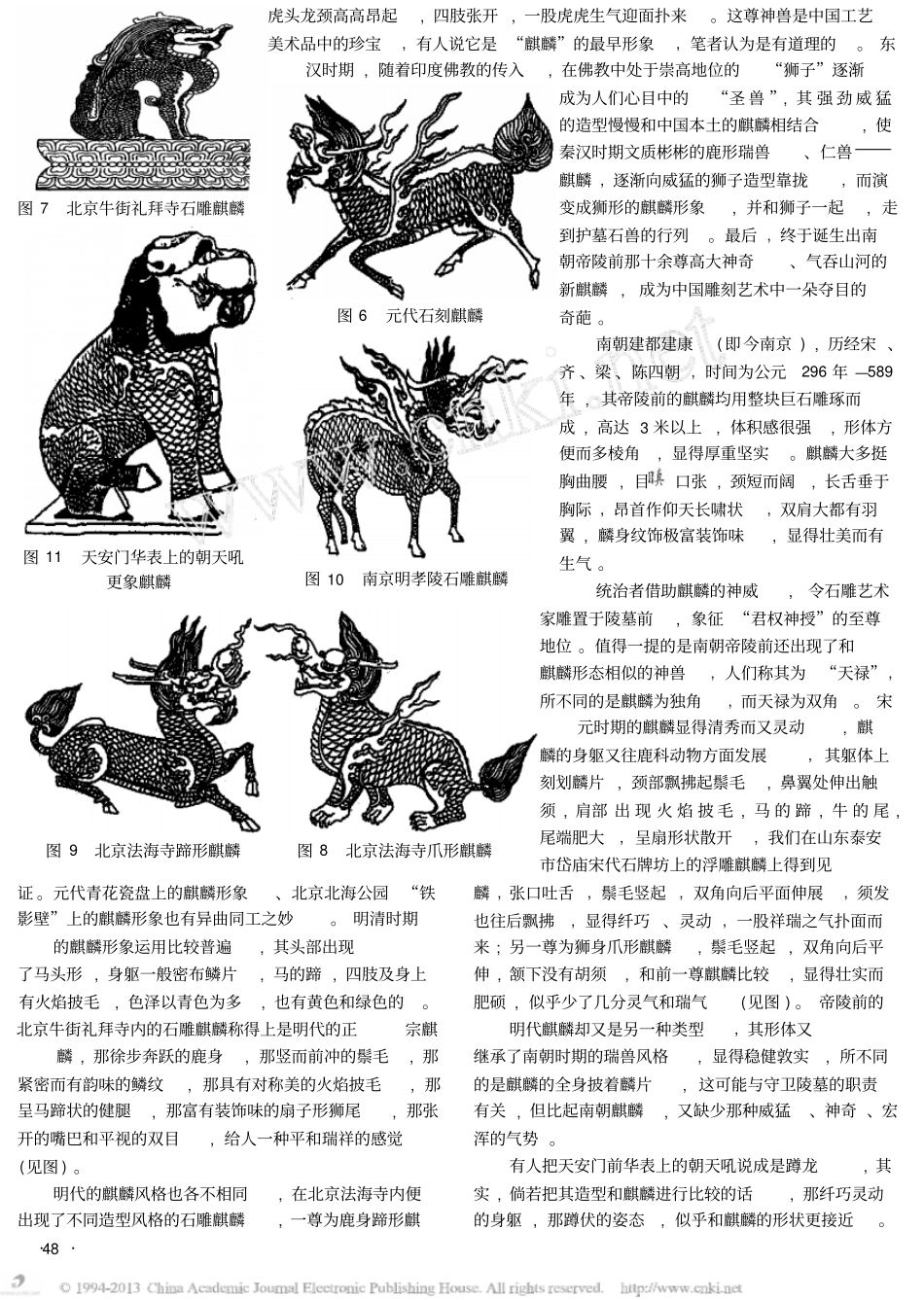 古建上的主要装饰纹样_麒麟_第2页