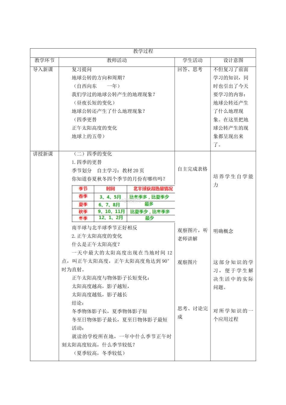 七年级地理上册 第1章 第4节地球的公转（第2课时）教学设计 （新版）商务星球版-（新版）商务星球版初中七年级上册地理教案_第2页