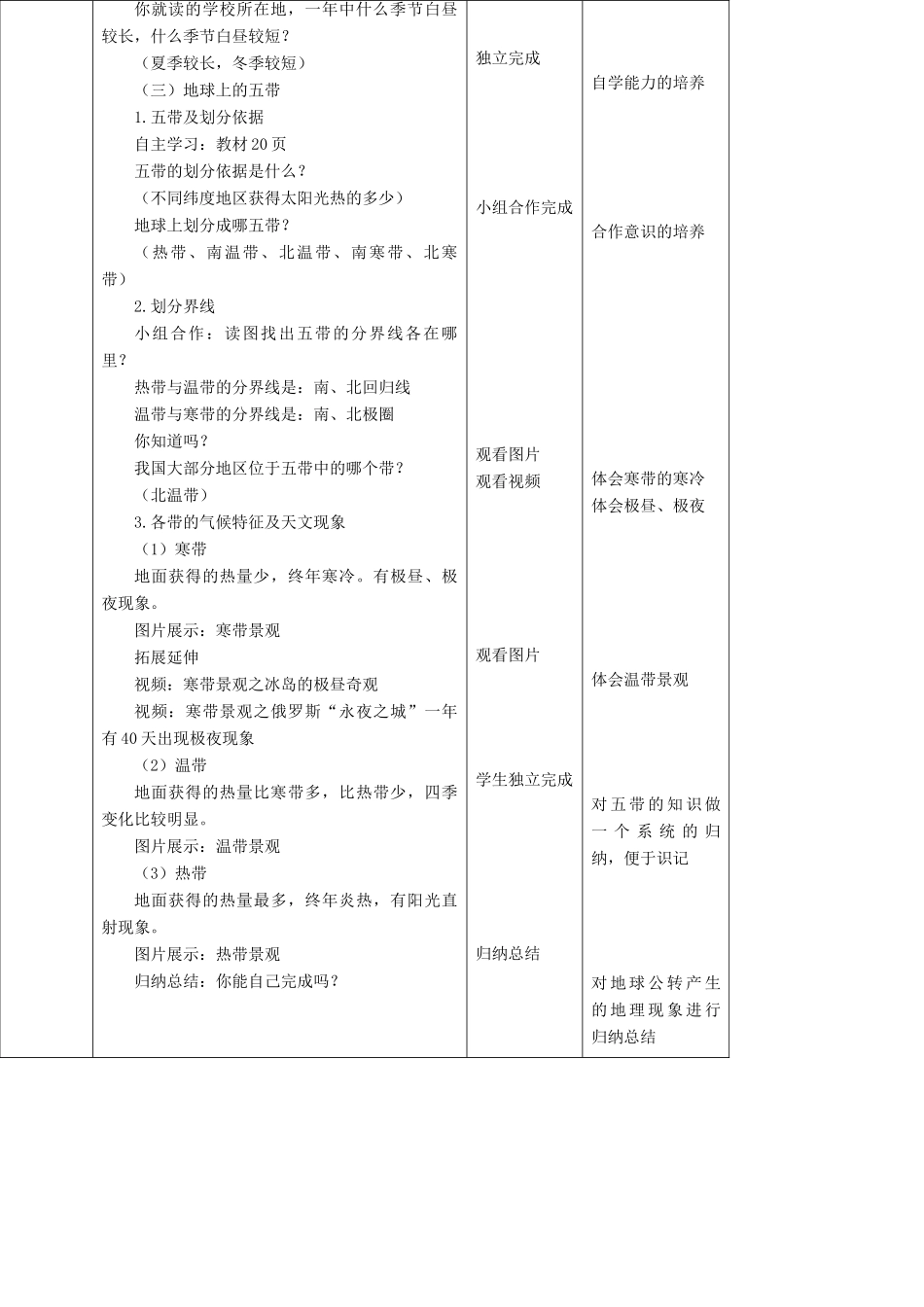 七年级地理上册 第1章 第4节地球的公转（第2课时）教学设计 （新版）商务星球版-（新版）商务星球版初中七年级上册地理教案_第3页