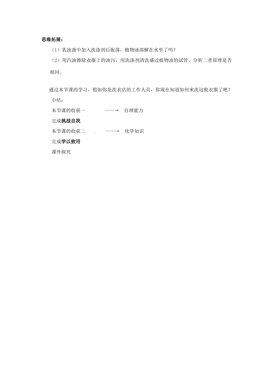 九年级化学 2.4 物质在水中的溶解教案 鲁教版_第3页