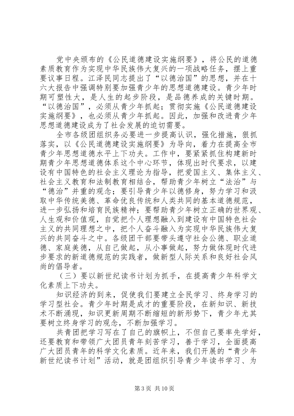 共青团领导讲话发言九届六次全委扩大会议_第3页