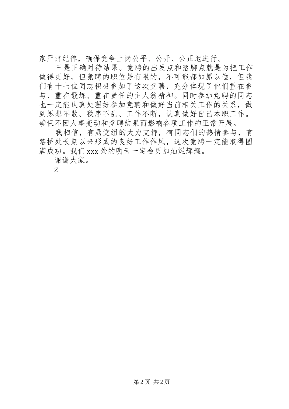 在中层竞聘动员会上的讲话发言_第2页