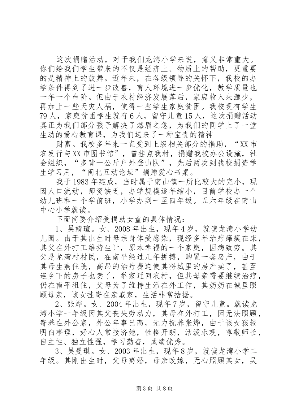 在川儿小学捐赠仪式上的讲话发言_第3页