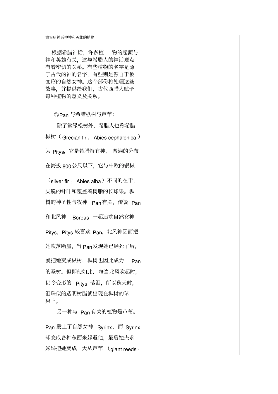 古希腊神话中的植物_第1页