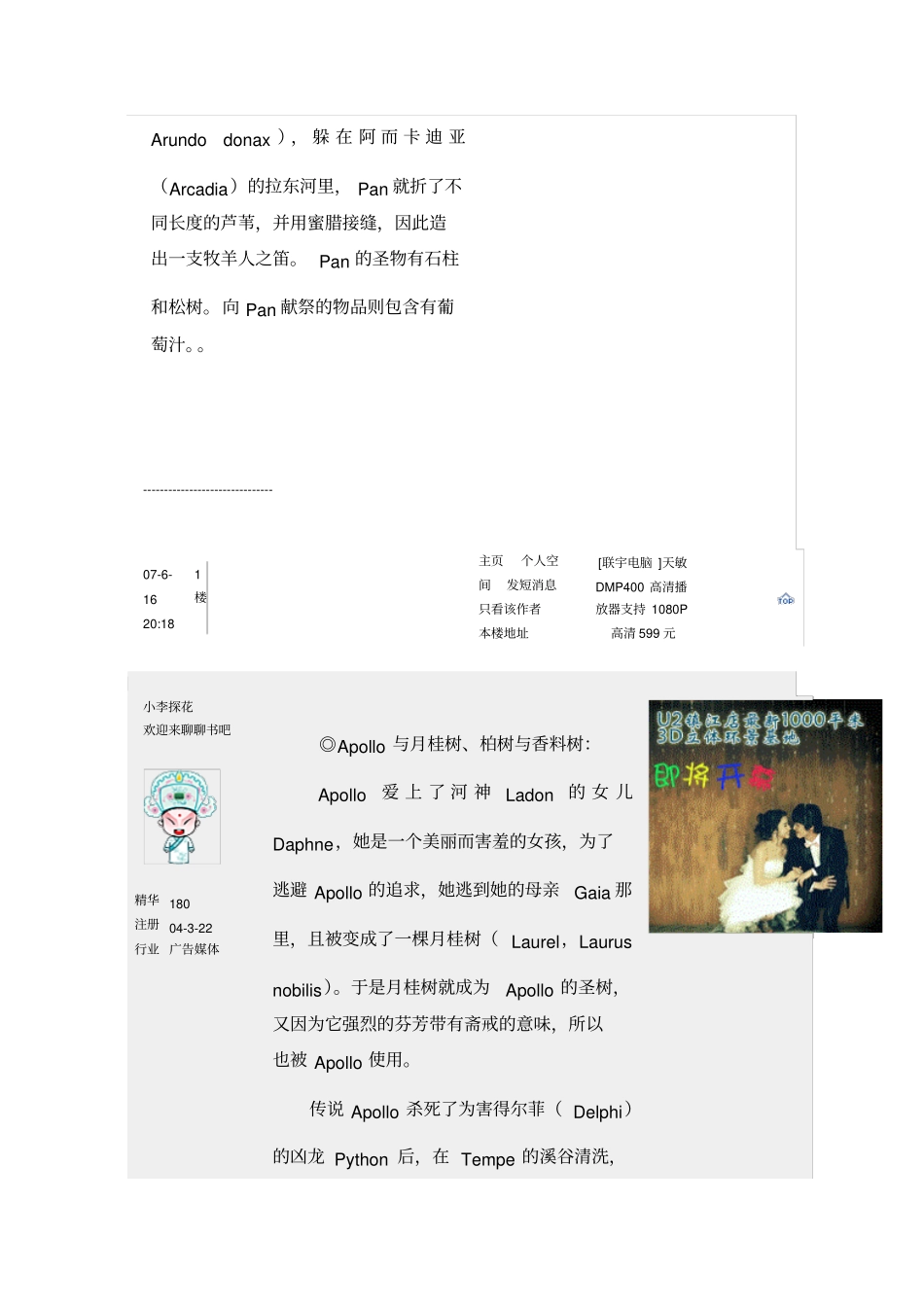 古希腊神话中的植物_第2页