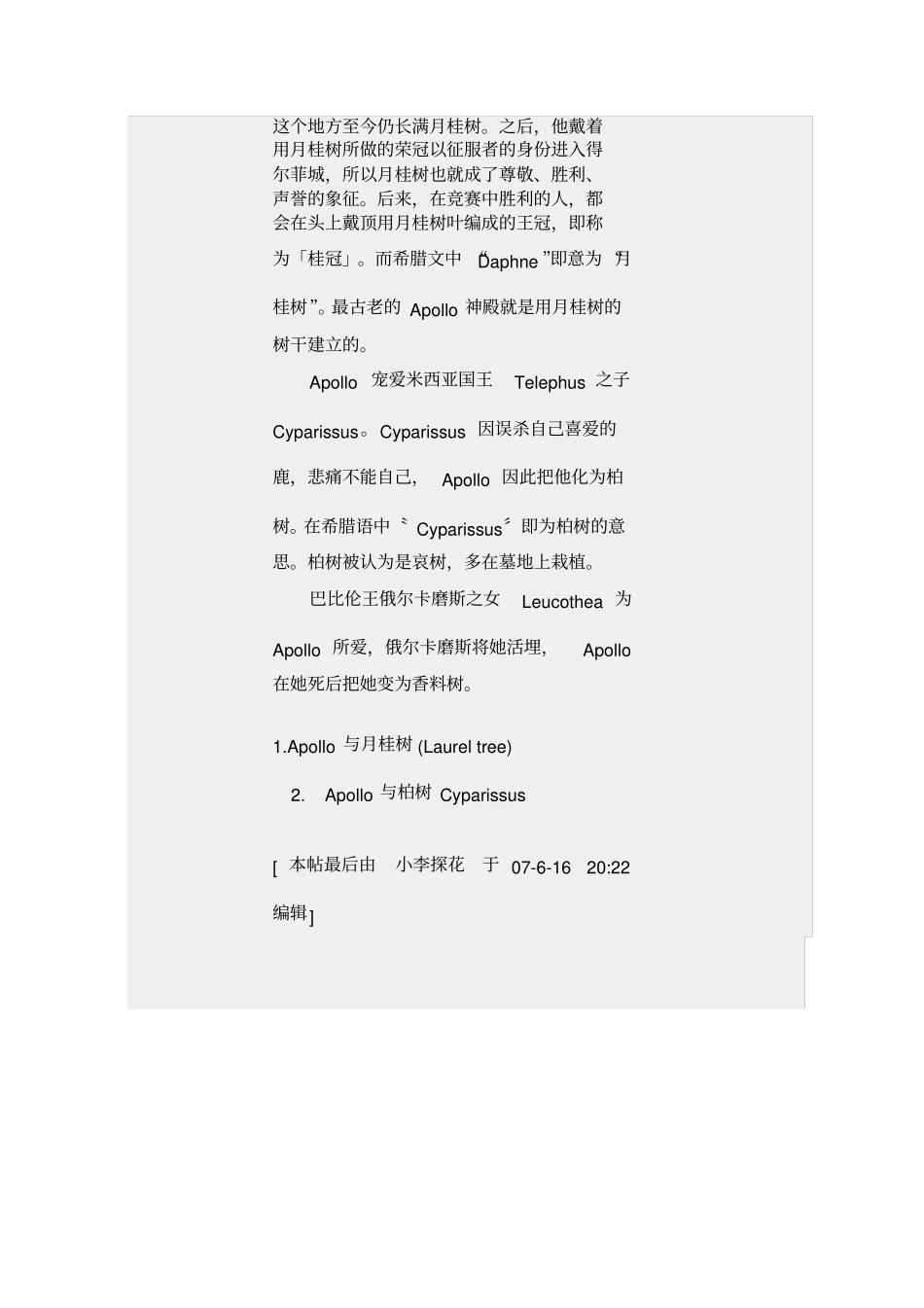 古希腊神话中的植物_第3页