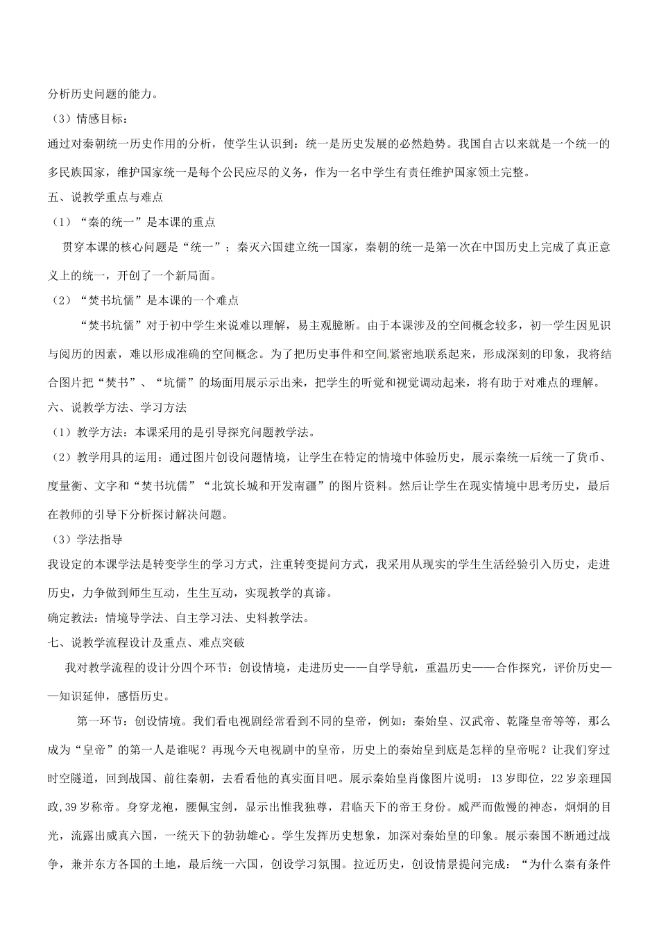 七年级历史上册《第10课 秦王扫六合》说课稿 新人教版_第2页