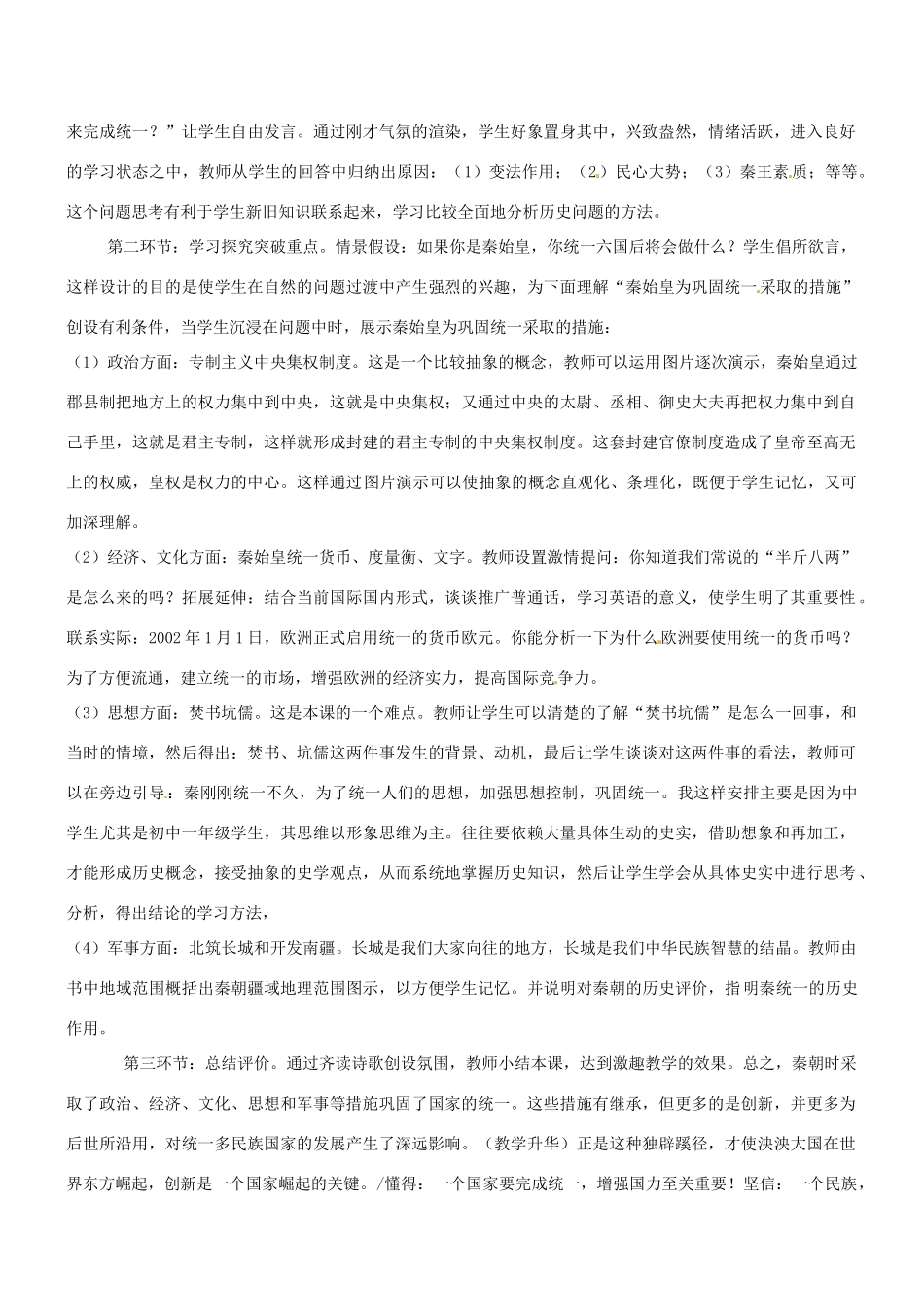 七年级历史上册《第10课 秦王扫六合》说课稿 新人教版_第3页