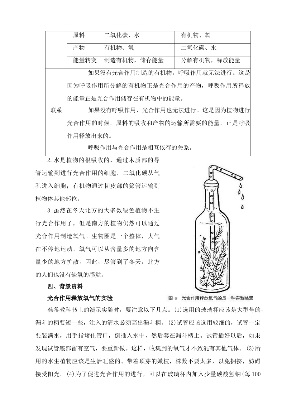 七年级生物3.5 绿色植物与生物圈中的碳氧平衡1教案人教版_第3页