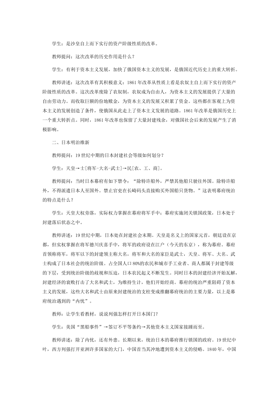 九年级世界历史 上册 第六单元 第十九课 俄国、日本的历史转折教案人教版_第3页