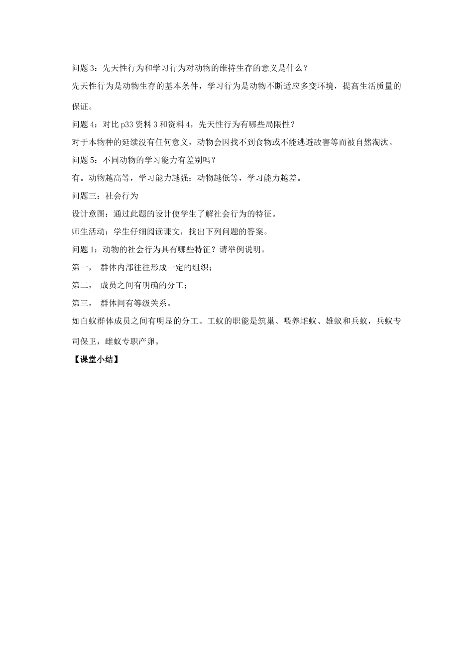 云南省保山曙光学校七年级上生物《52动物的运动和行为》教学设计》 _第3页