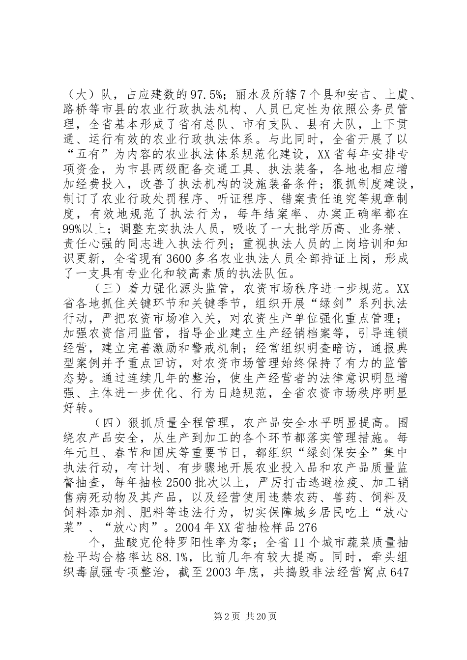 在农业行政执法工作会议上的讲话发言(1)_第2页