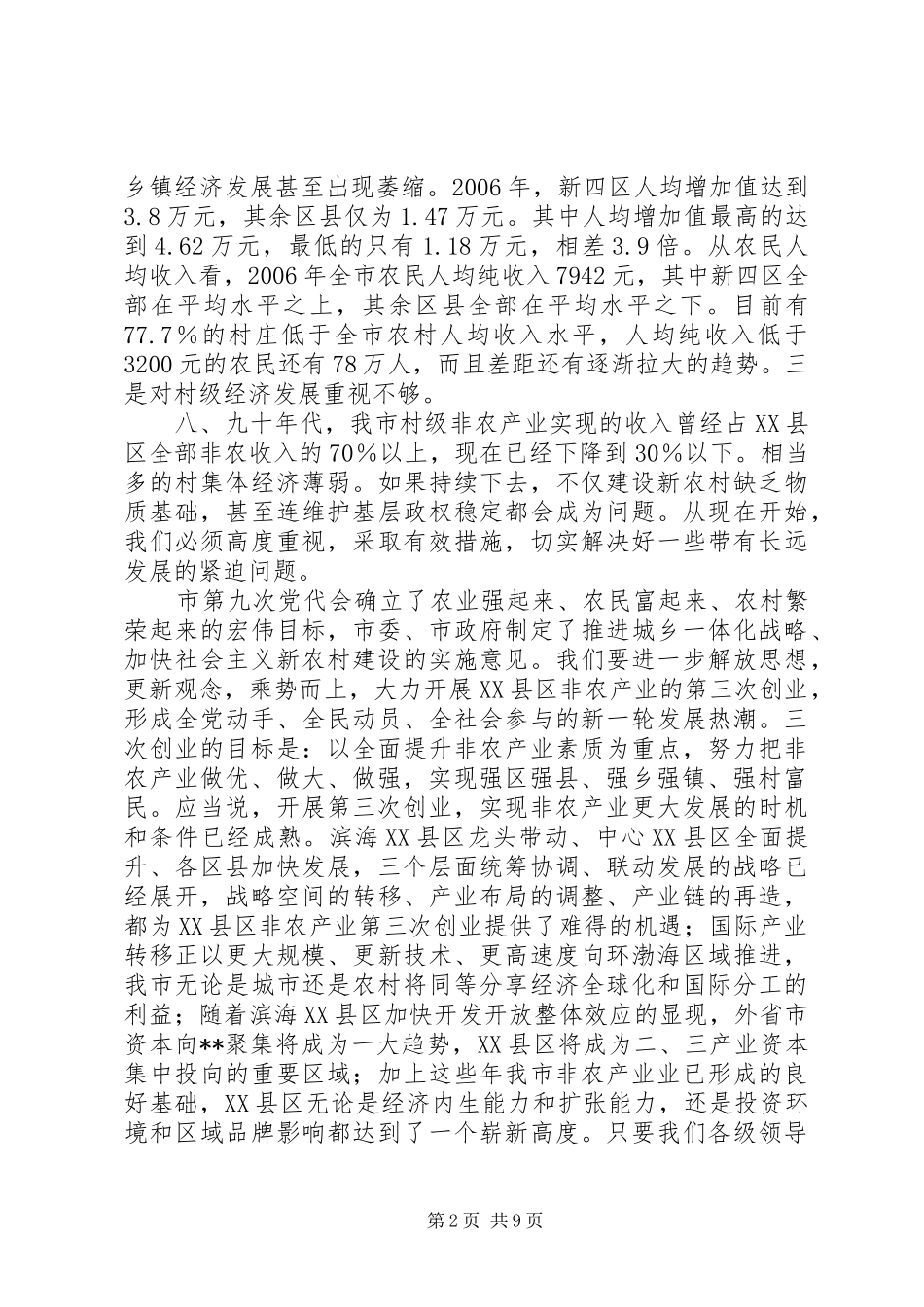 非农产业发展会议领导讲话发言_第2页