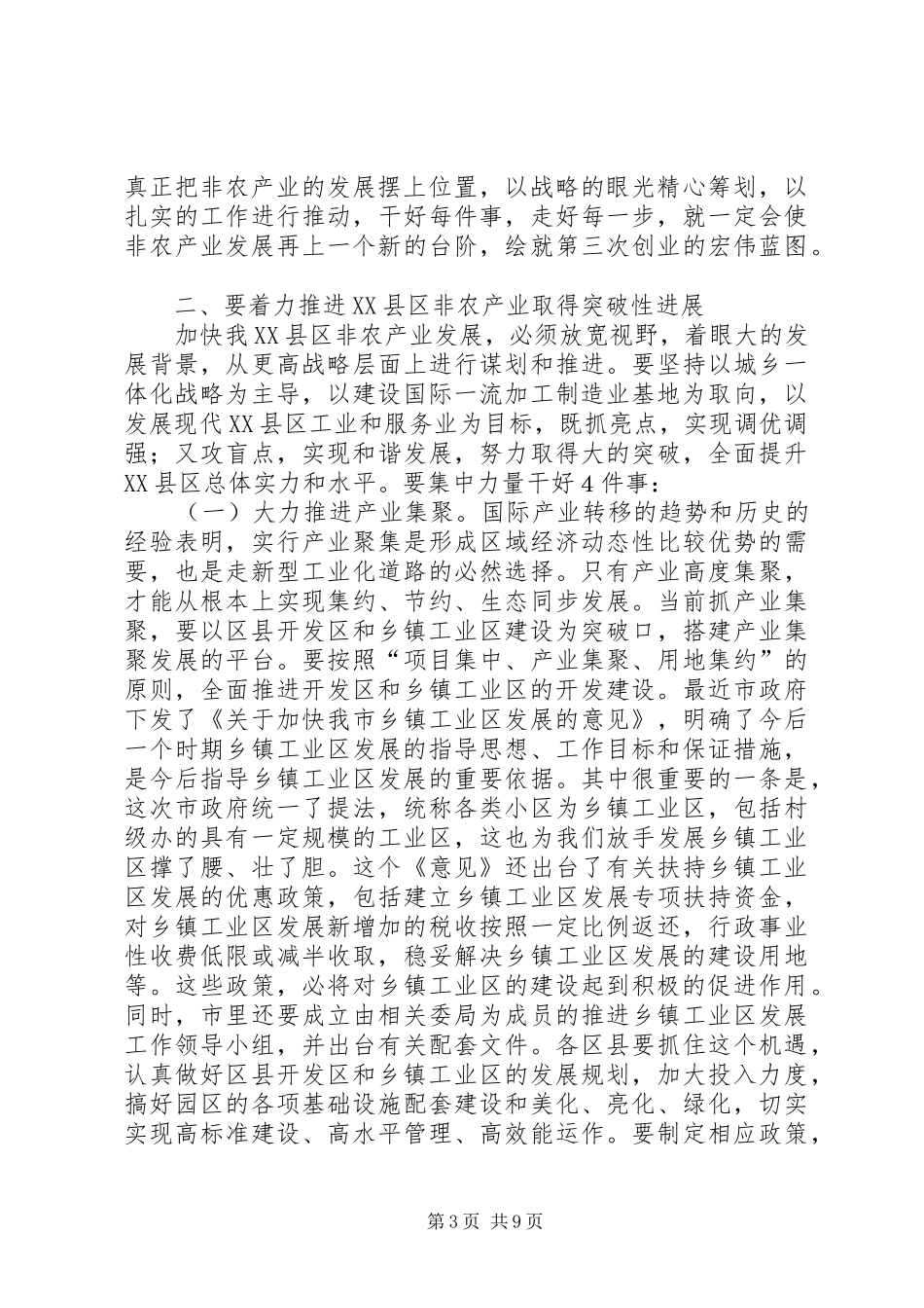 非农产业发展会议领导讲话发言_第3页