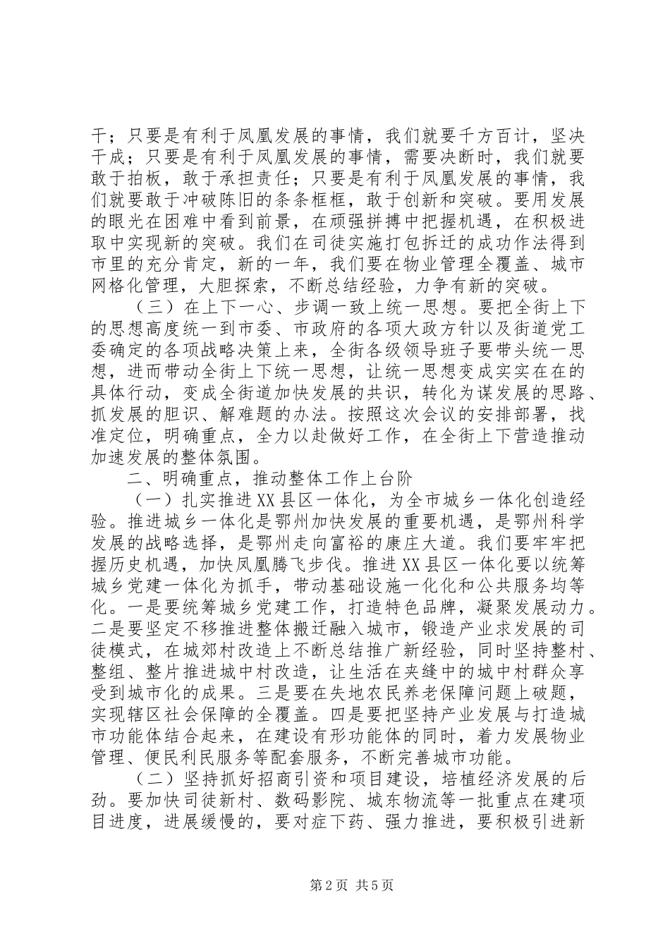 在全街新年工作大会上的讲话发言_第2页