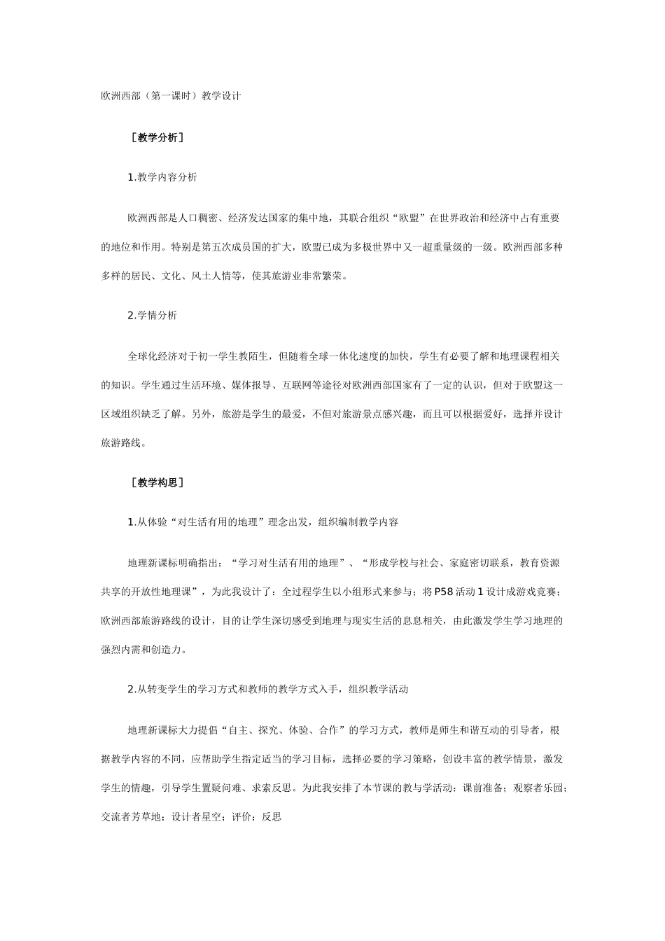 七年级地理欧洲西部2_第1页