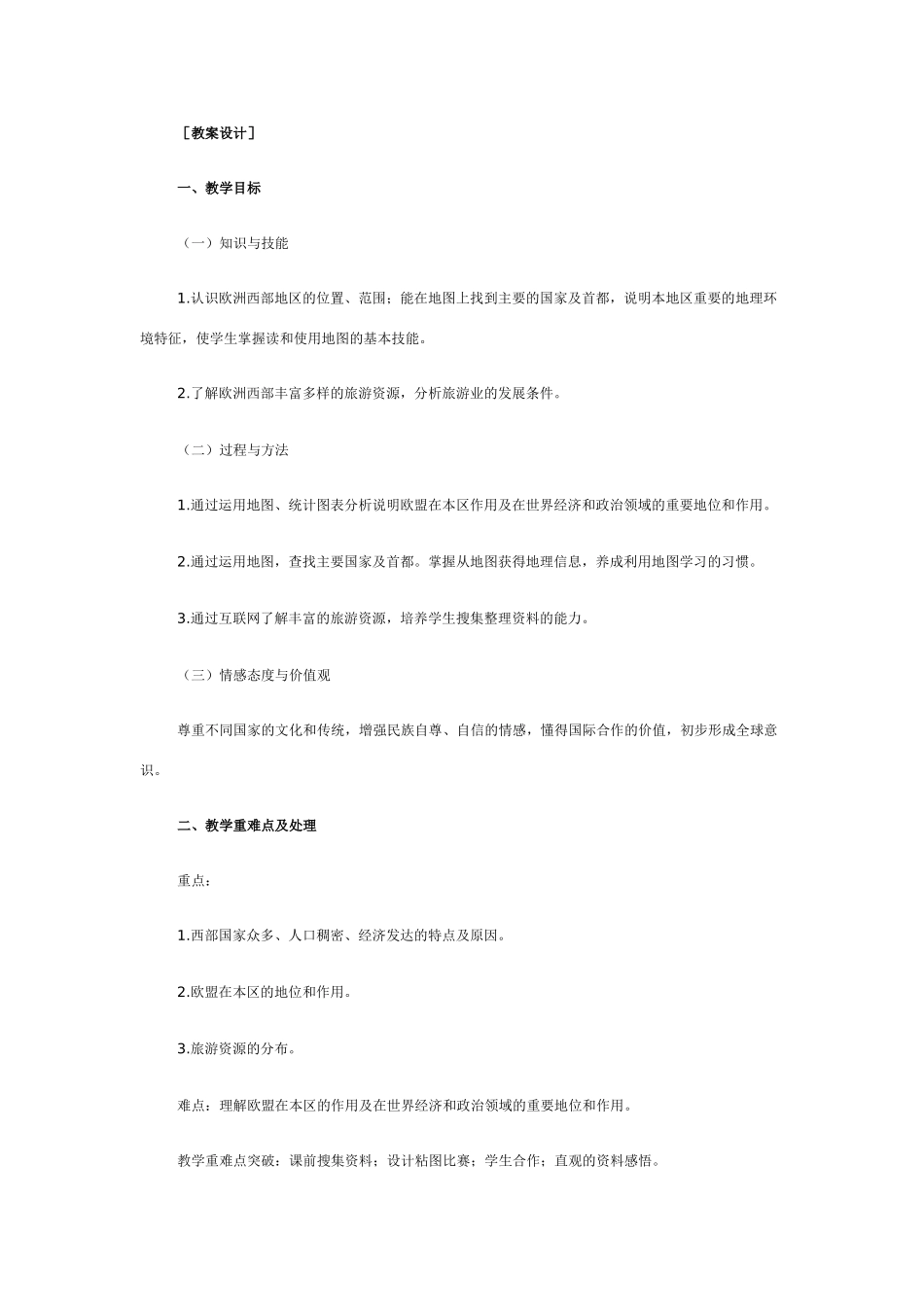 七年级地理欧洲西部2_第2页