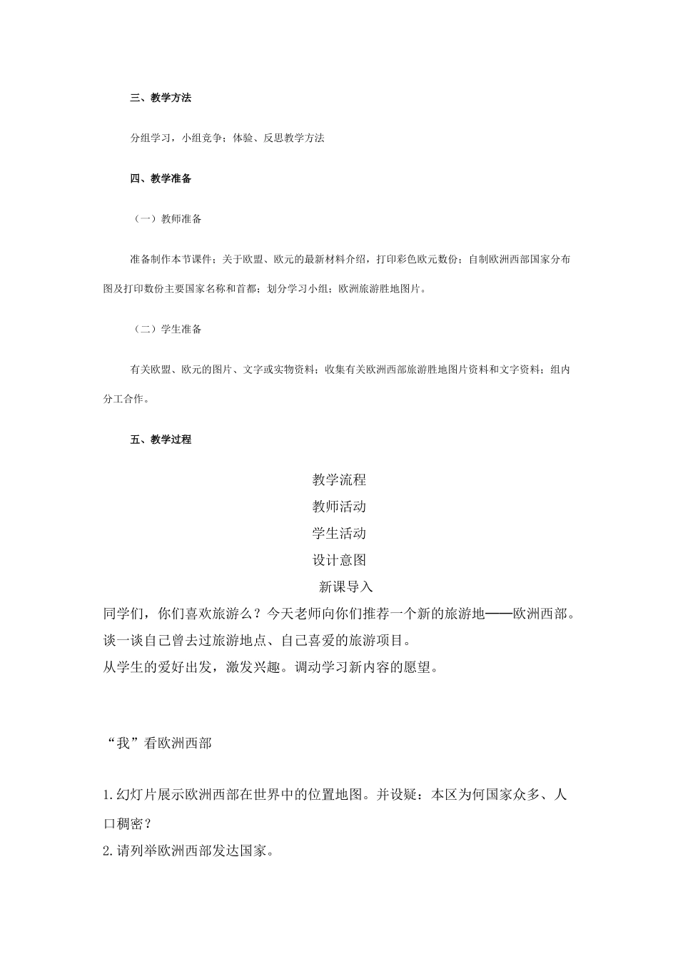 七年级地理欧洲西部2_第3页