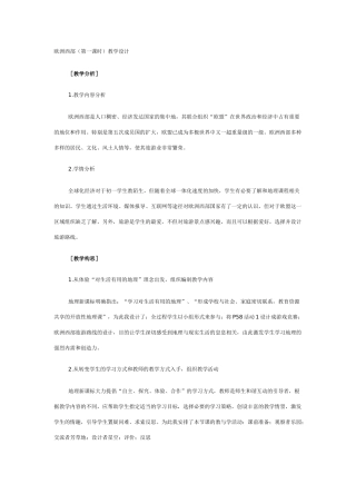 七年级地理欧洲西部2