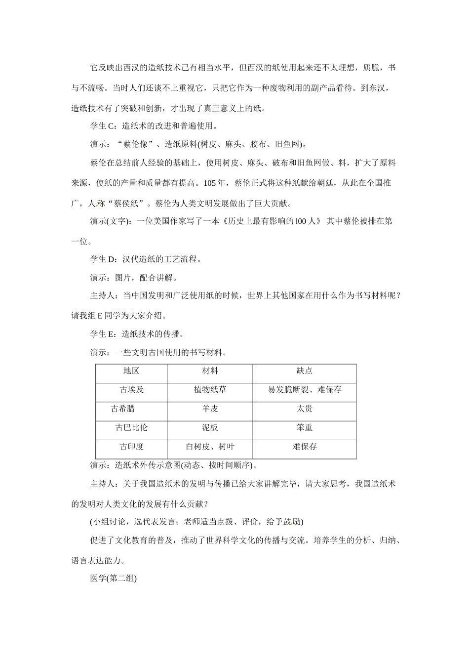 七年级历史上册 3.17《先进的科学技术》教案（4）北师大版_第3页