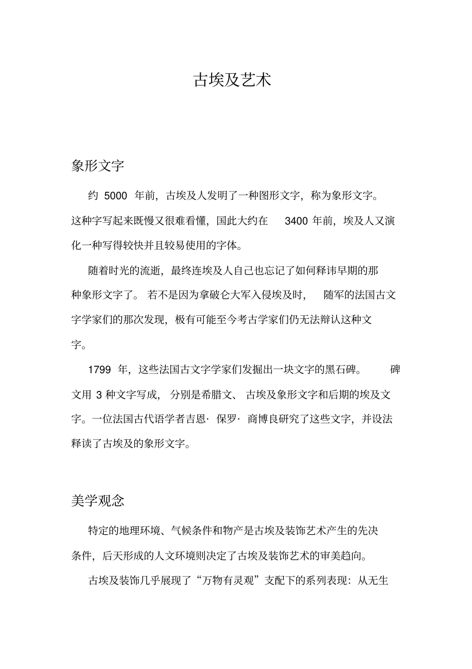 古埃及艺术资料_第1页