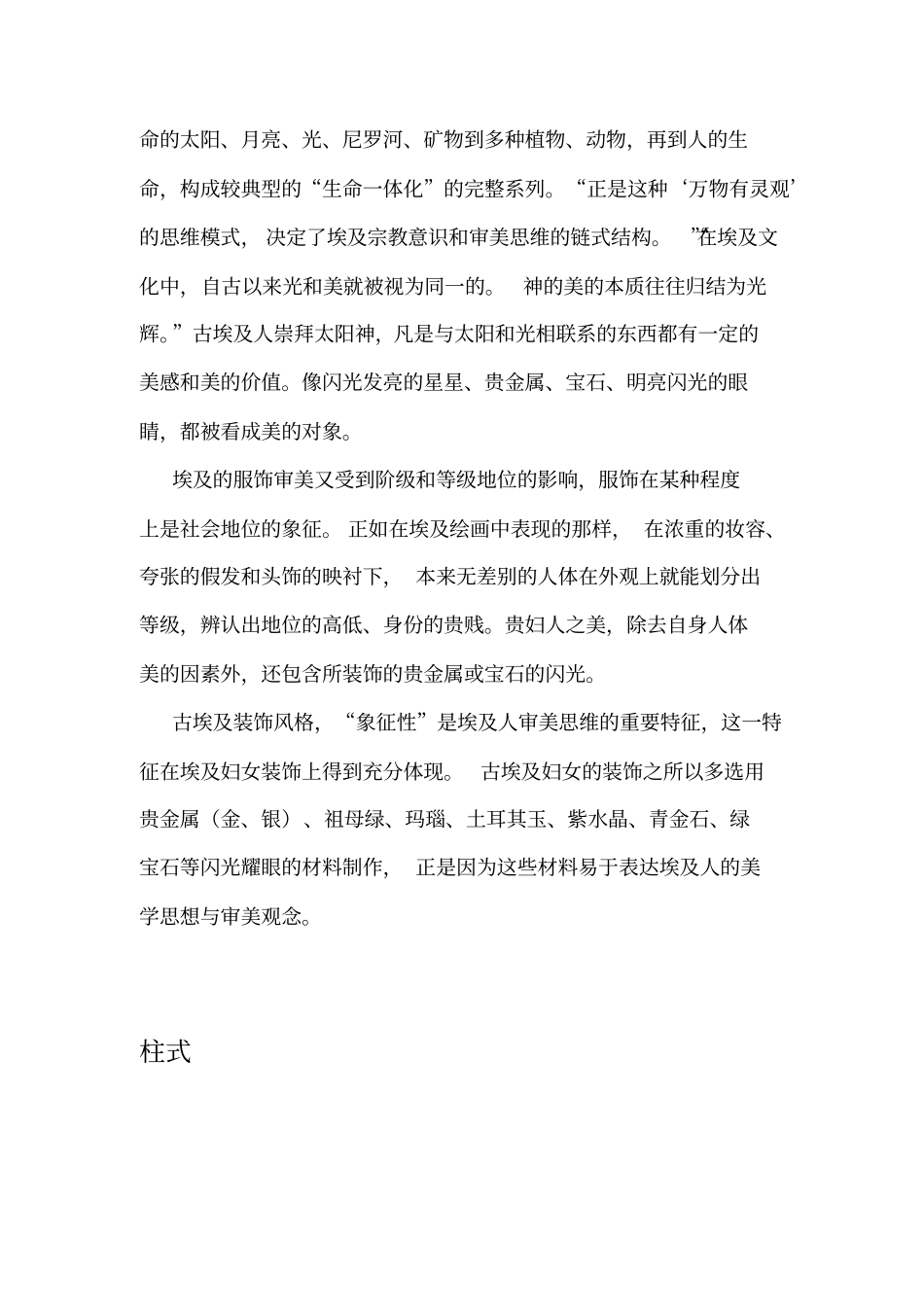 古埃及艺术资料_第2页