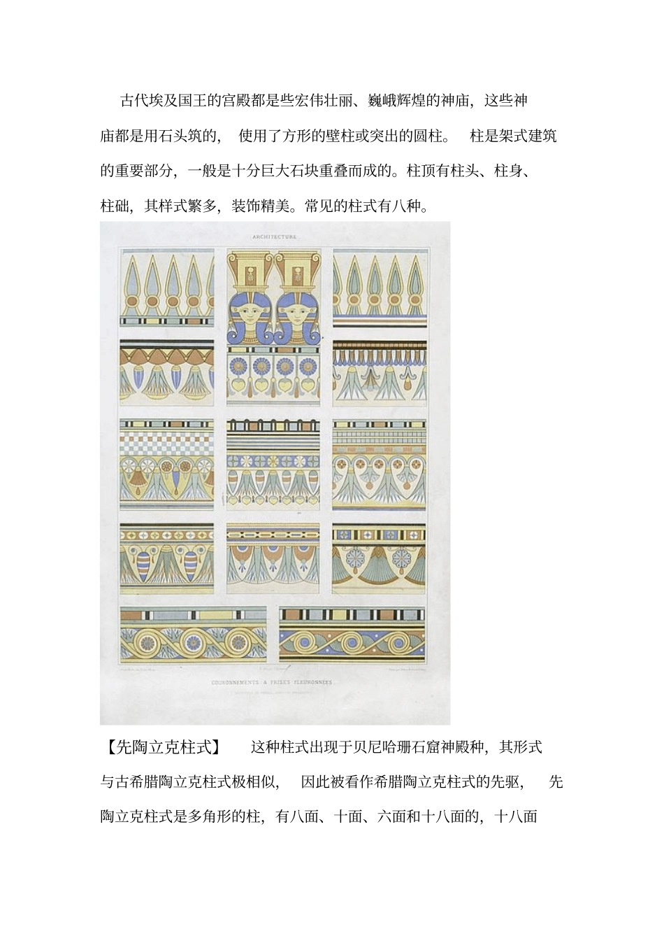 古埃及艺术资料_第3页