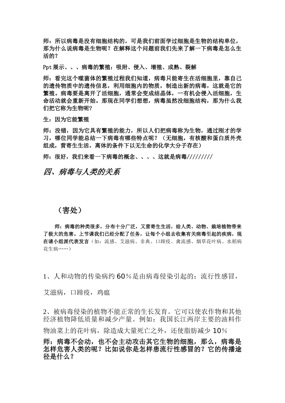 七年级生物 第四章 没有细胞结构的微小生物教案 人教版_第3页