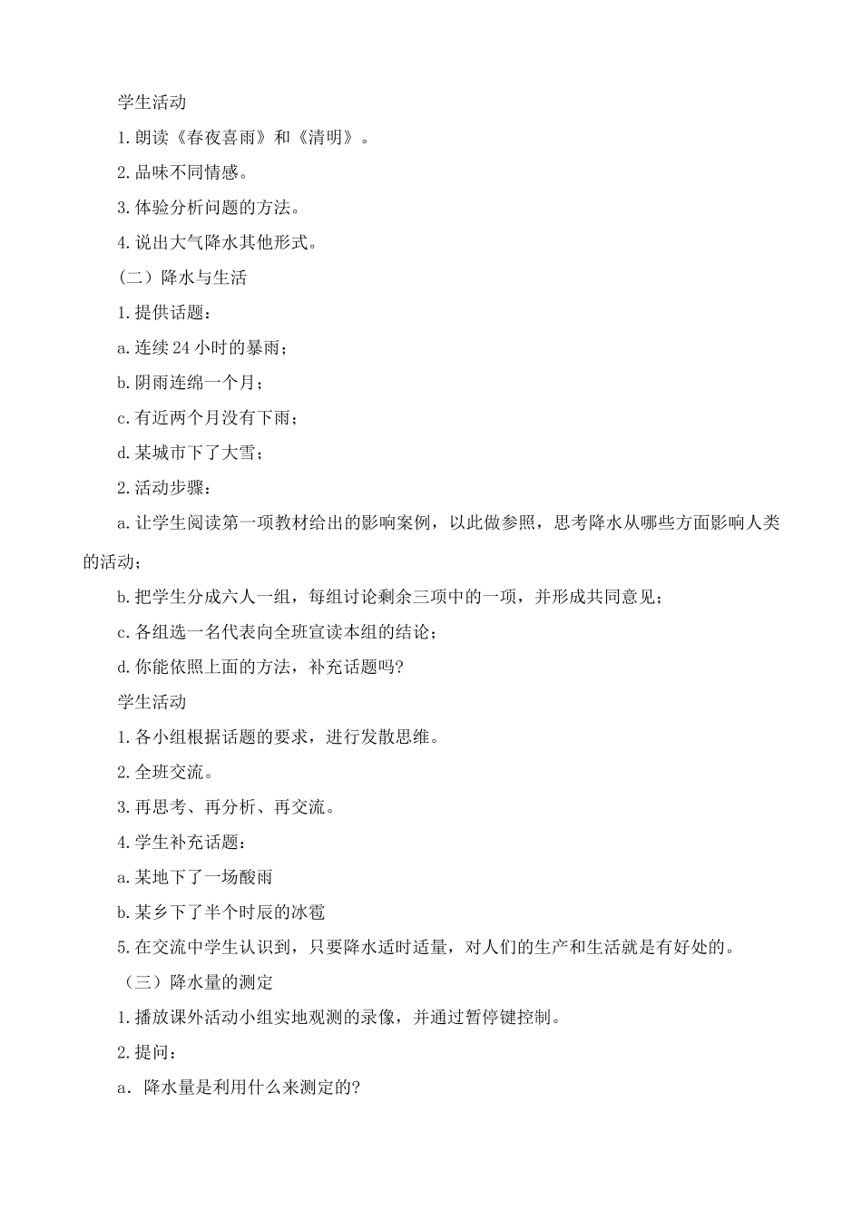 七年级地理上降水和降水的分布教案新人教版_第2页