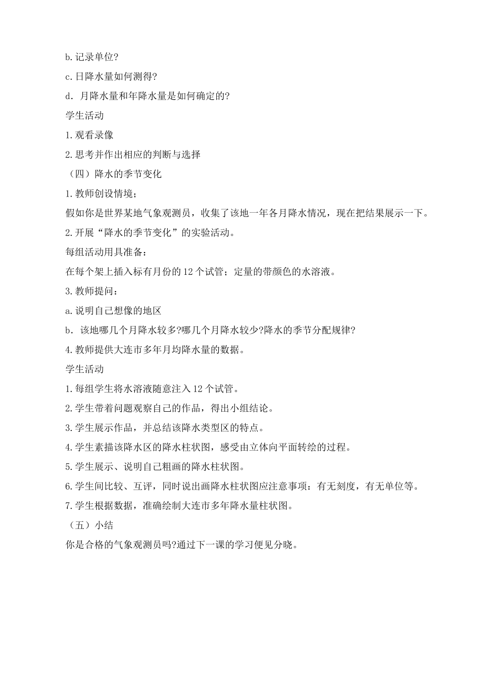七年级地理上降水和降水的分布教案新人教版_第3页