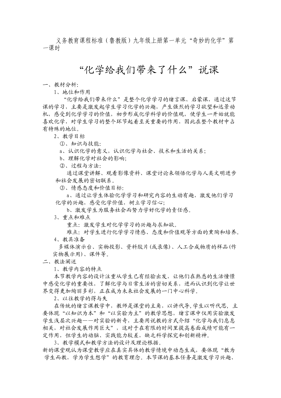 九年级化学 化学给我们带来了什么说课 鲁教版_第1页