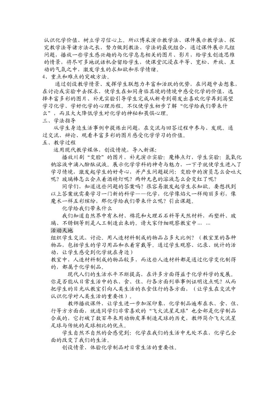 九年级化学 化学给我们带来了什么说课 鲁教版_第2页