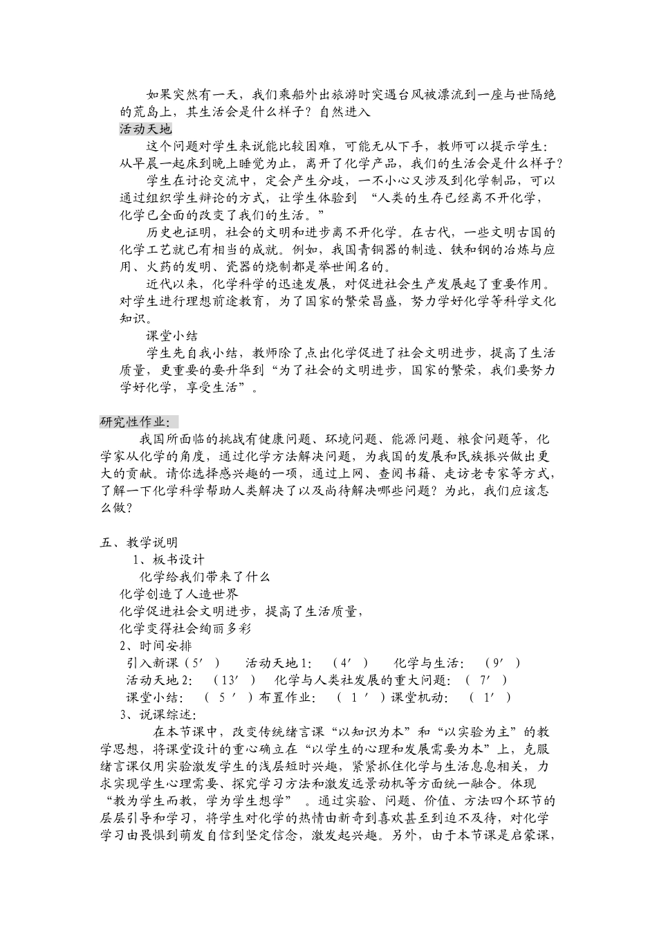 九年级化学 化学给我们带来了什么说课 鲁教版_第3页