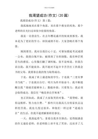 我渴望成功(20篇)
