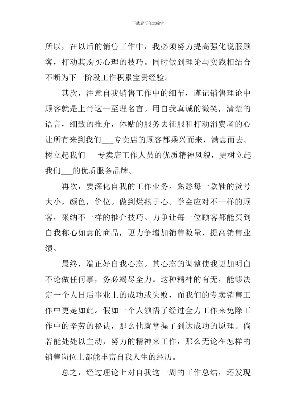 销售培训心得1500字_第2页