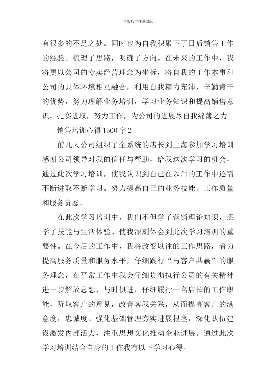 销售培训心得1500字_第3页