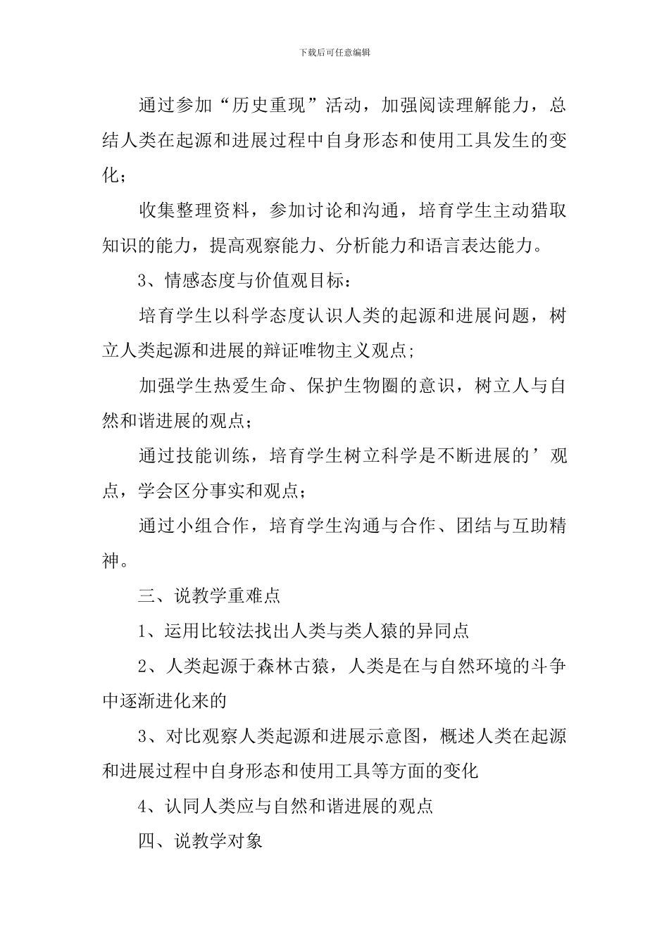 初一生物《人类的起源和发展》说课稿范文_第3页