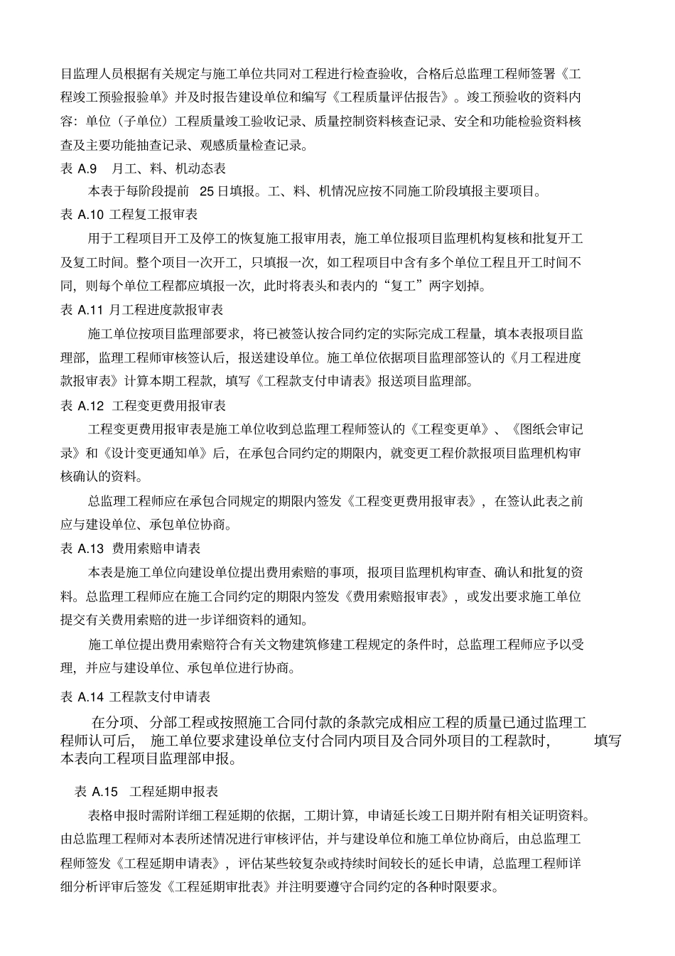 古建筑修建工程建设施工监理表格样式35_第3页