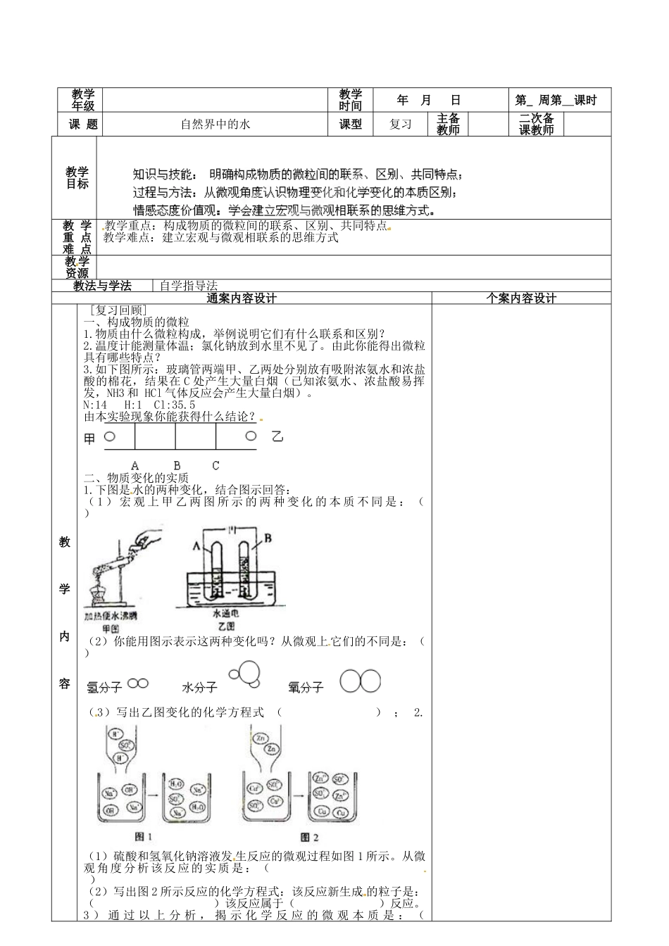 山东省烟台市黄务中学2014届九年级化学上册 第三单元 自然界中的水教案 新人教版_第2页