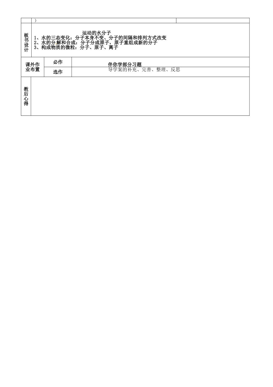 山东省烟台市黄务中学2014届九年级化学上册 第三单元 自然界中的水教案 新人教版_第3页